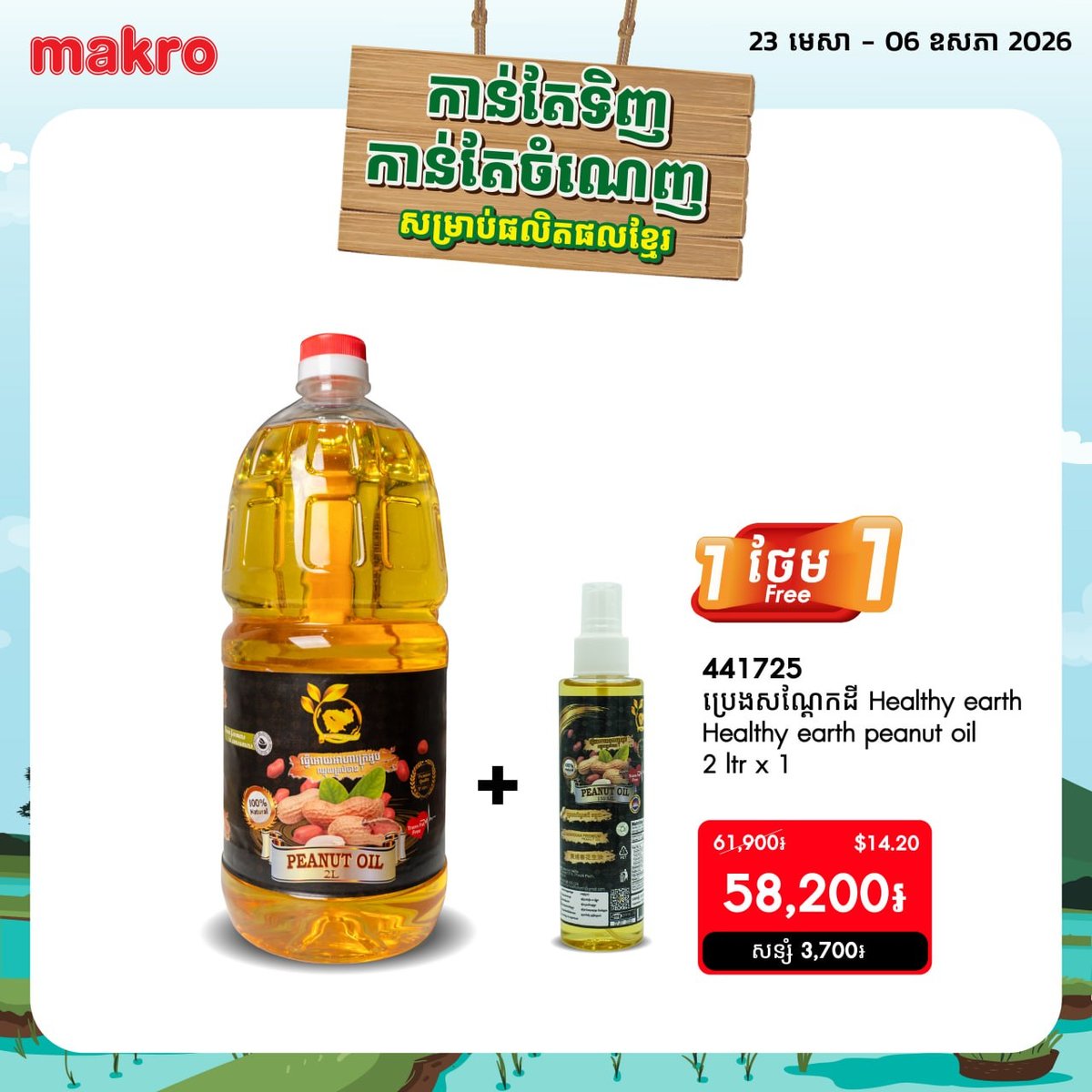 Makro柬埔寨购物促销活动