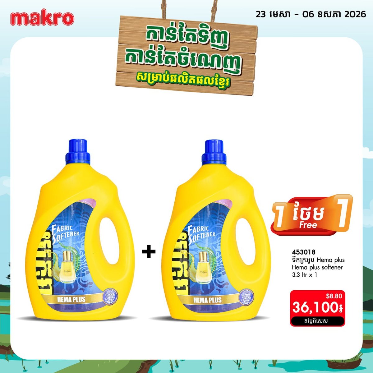 Makro柬埔寨购物促销活动