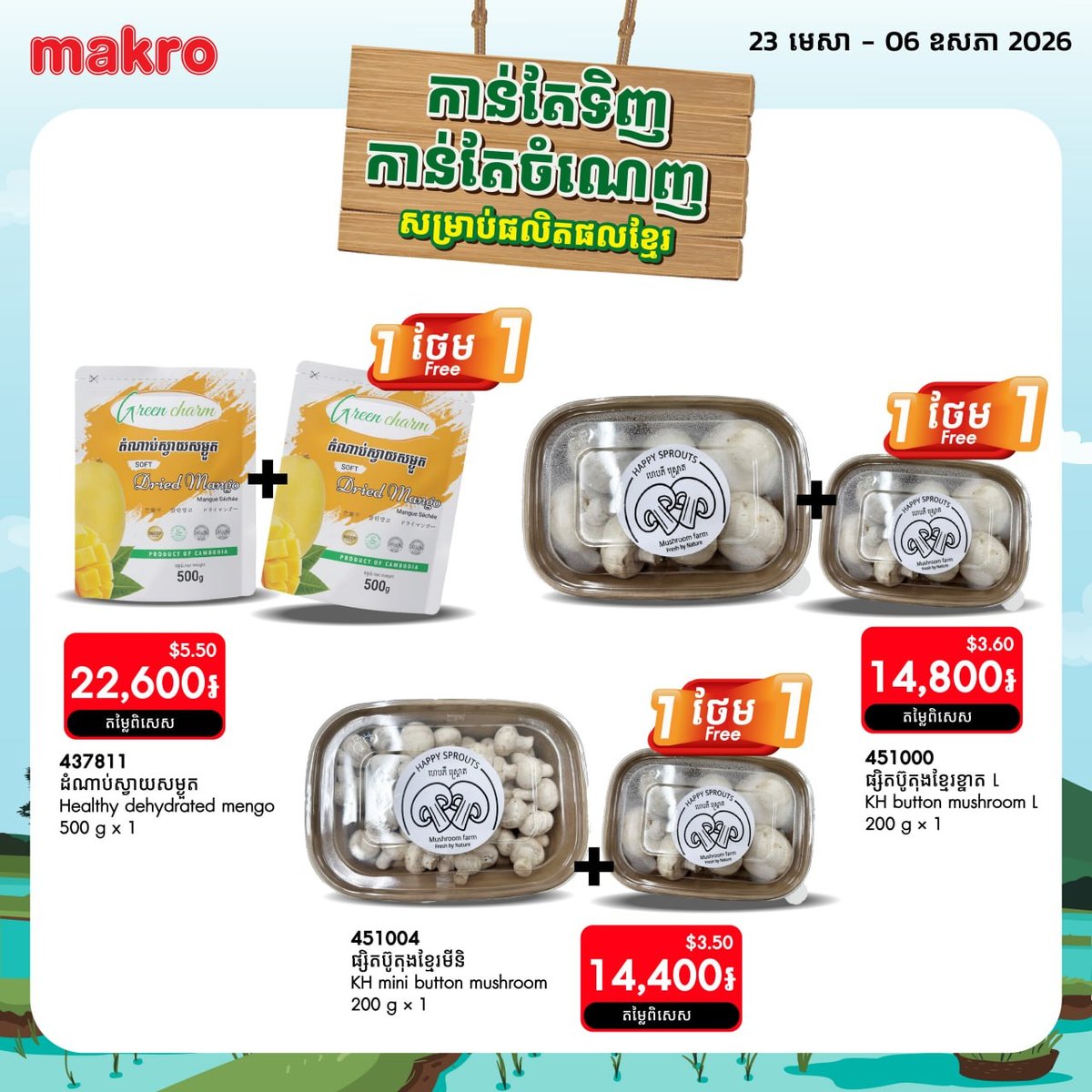 Makro柬埔寨购物促销活动