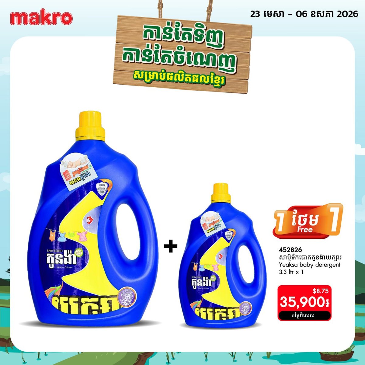 Makro柬埔寨购物促销活动