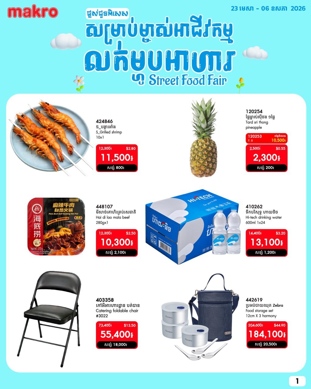 Makro柬埔寨全场食材58%折扣 满$20全月免运费