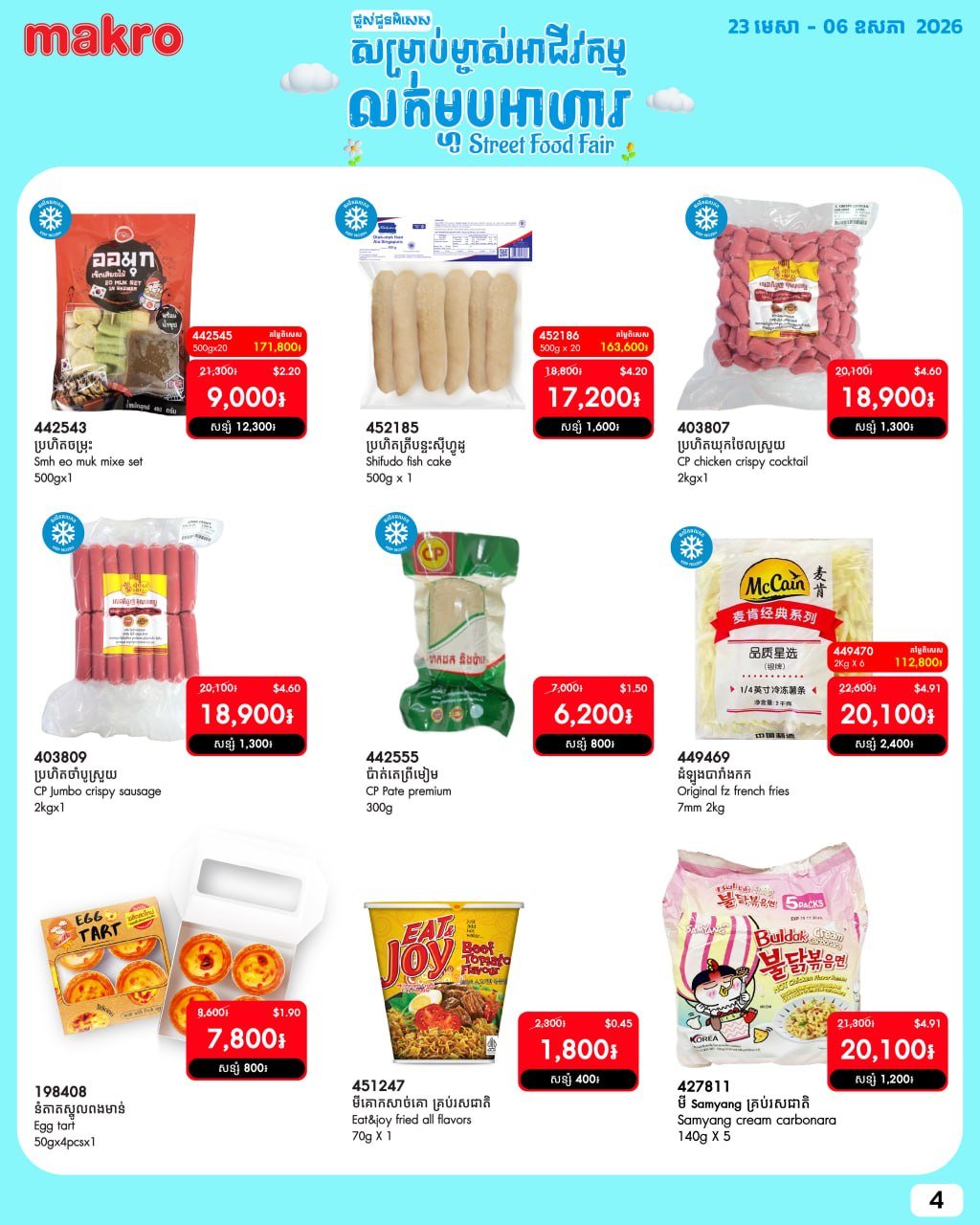 Makro柬埔寨全场食材58%折扣 满$20全月免运费