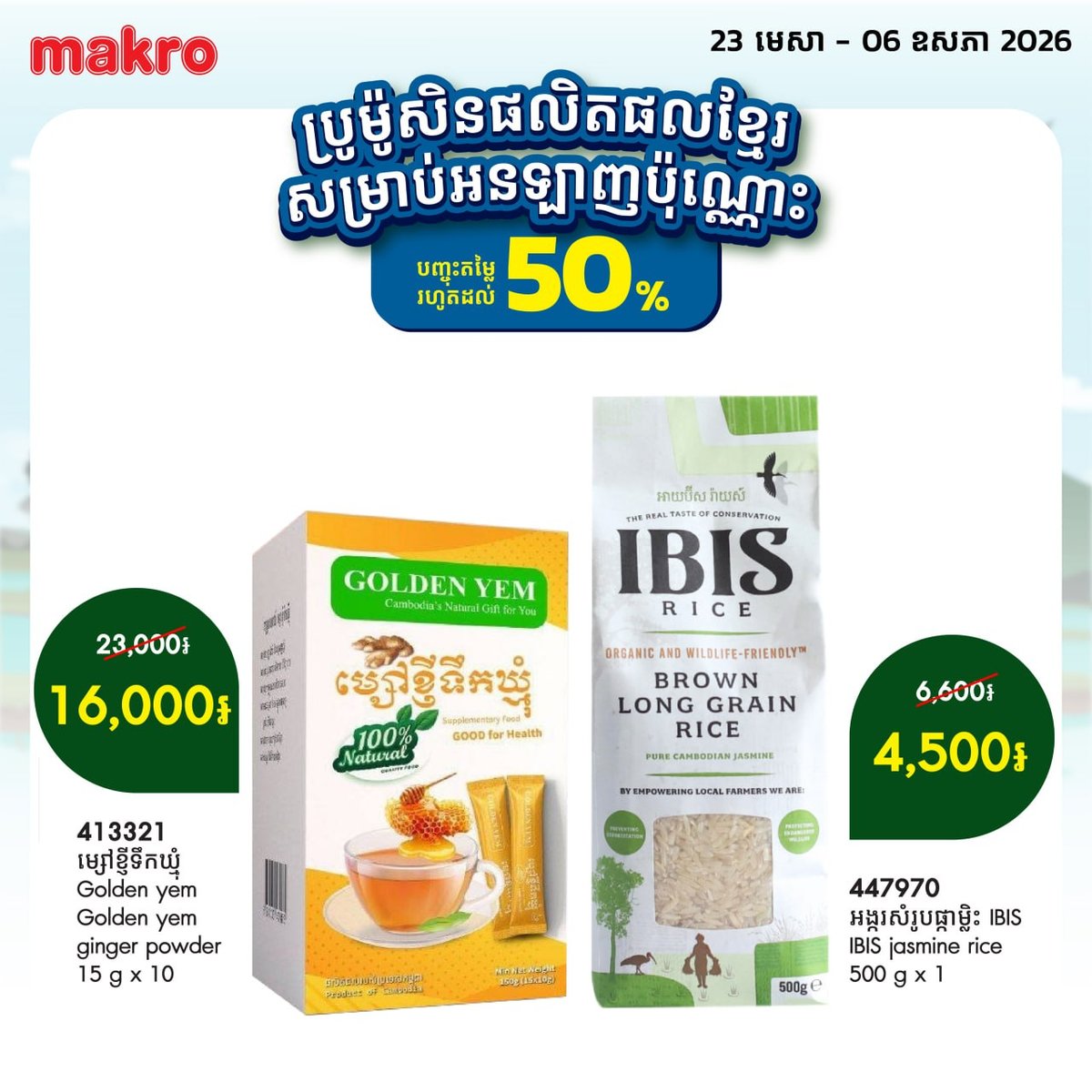 Makro柬埔寨线上商城促销 本地产品优惠 满$20全月免运费