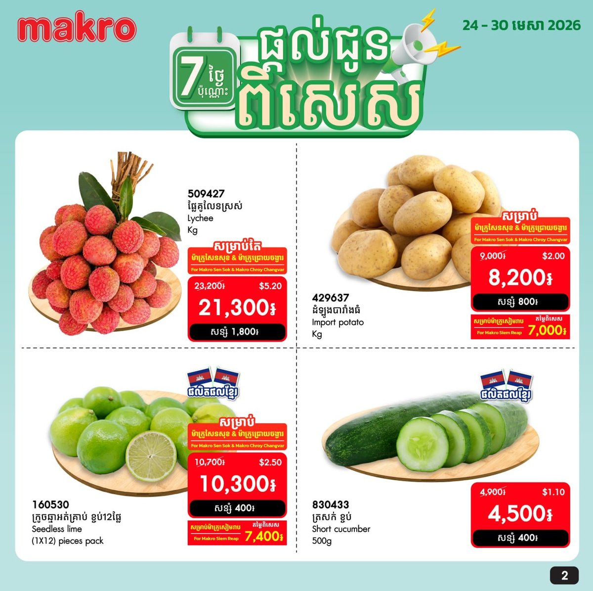 Makro全场生鲜特惠 满$20全月免运费 截止4月30日
