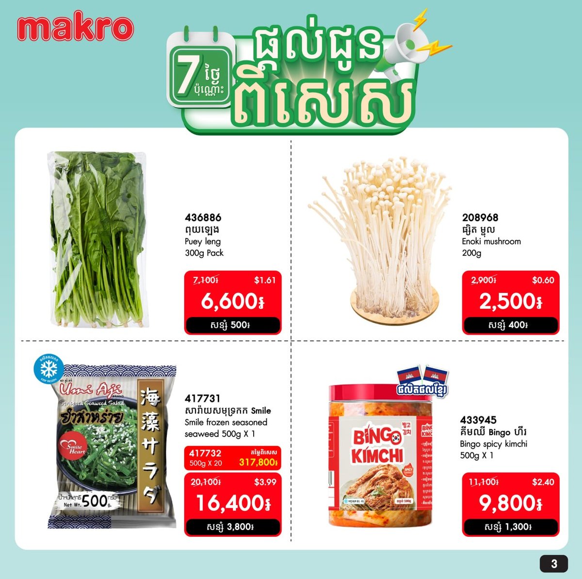 Makro全场生鲜特惠 满$20全月免运费 截止4月30日