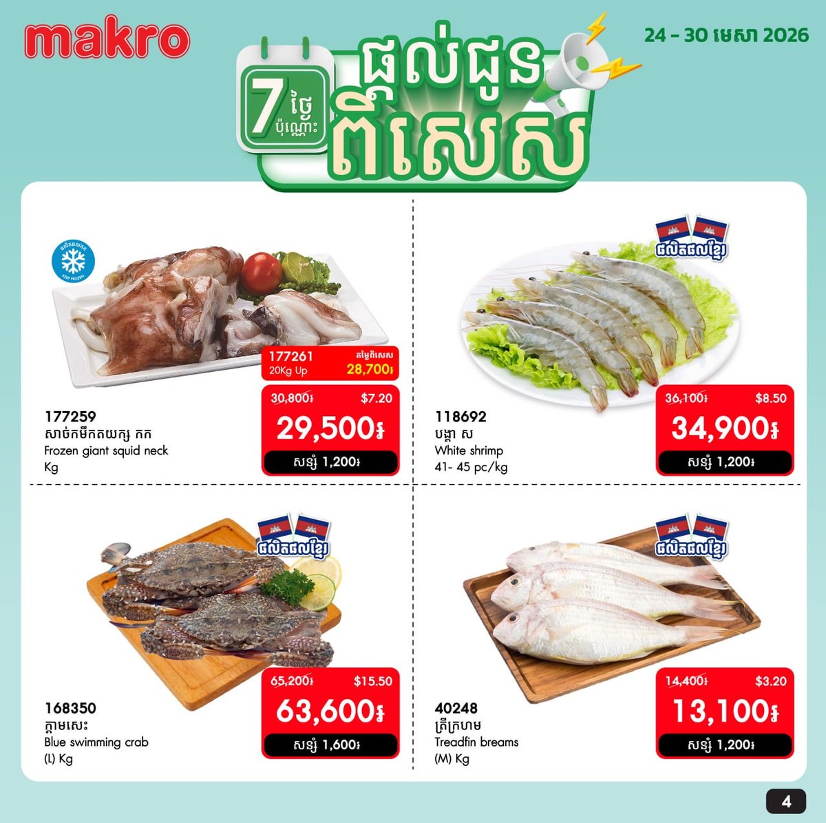 Makro全场生鲜特惠 满$20全月免运费 截止4月30日