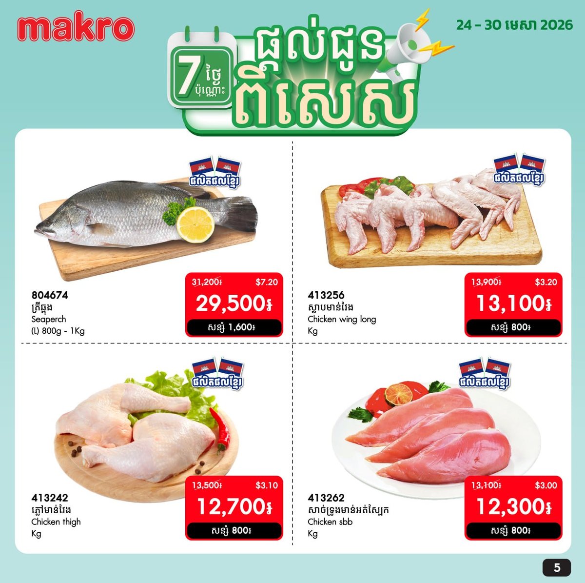 Makro全场生鲜特惠 满$20全月免运费 截止4月30日