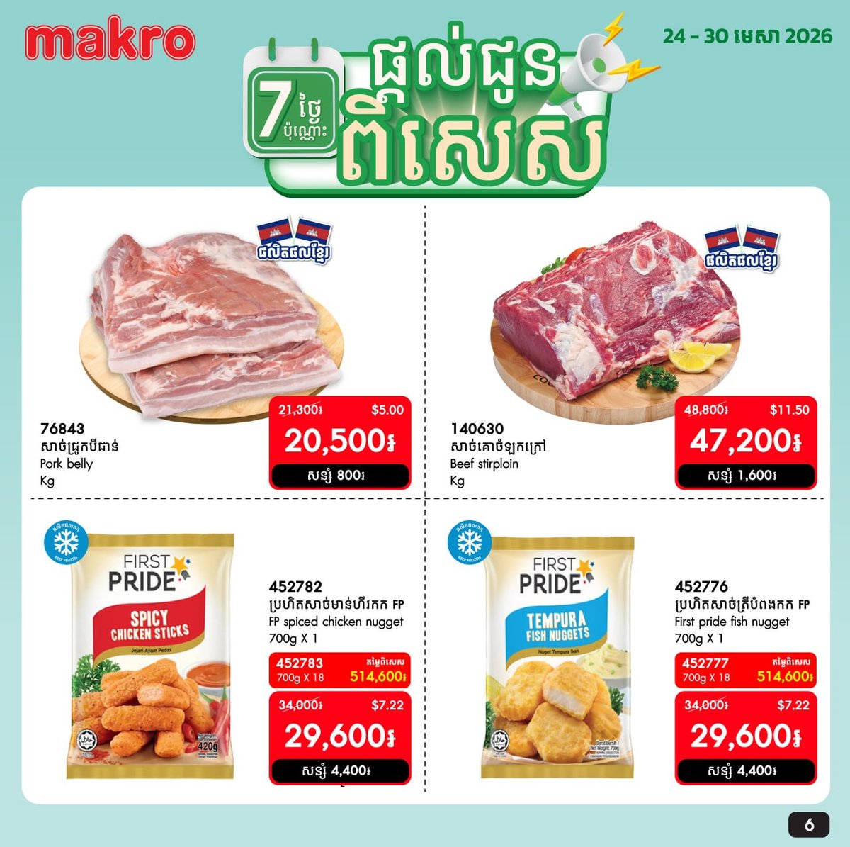 Makro全场生鲜特惠 满$20全月免运费 截止4月30日