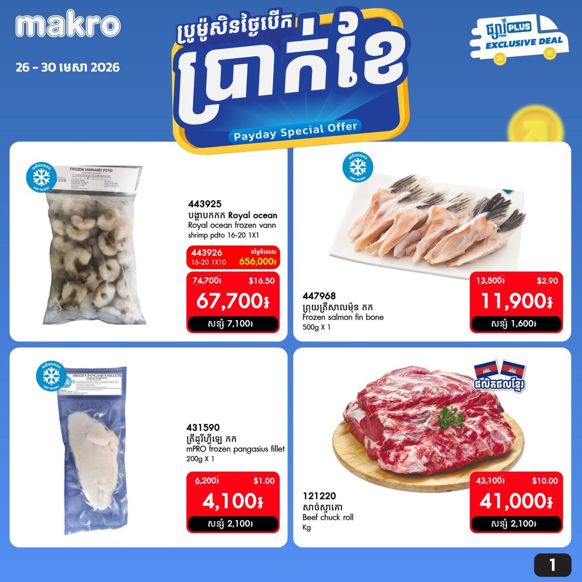 Makro柬埔寨线上促销开启 满$20全月免运费 截止4月30日