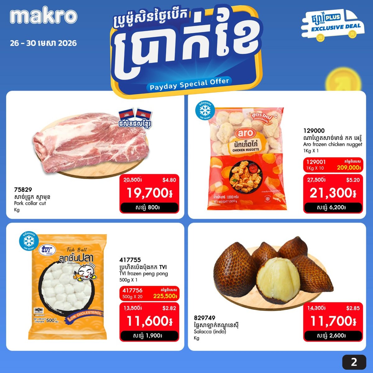 Makro柬埔寨线上促销开启 满$20全月免运费 截止4月30日