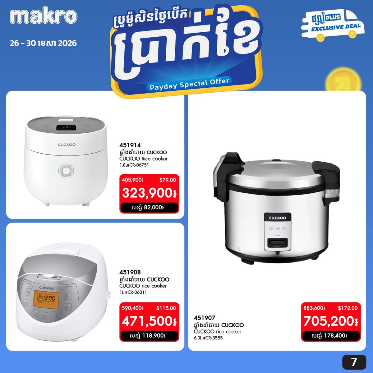 Makro柬埔寨线上促销开启 满$20全月免运费 截止4月30日