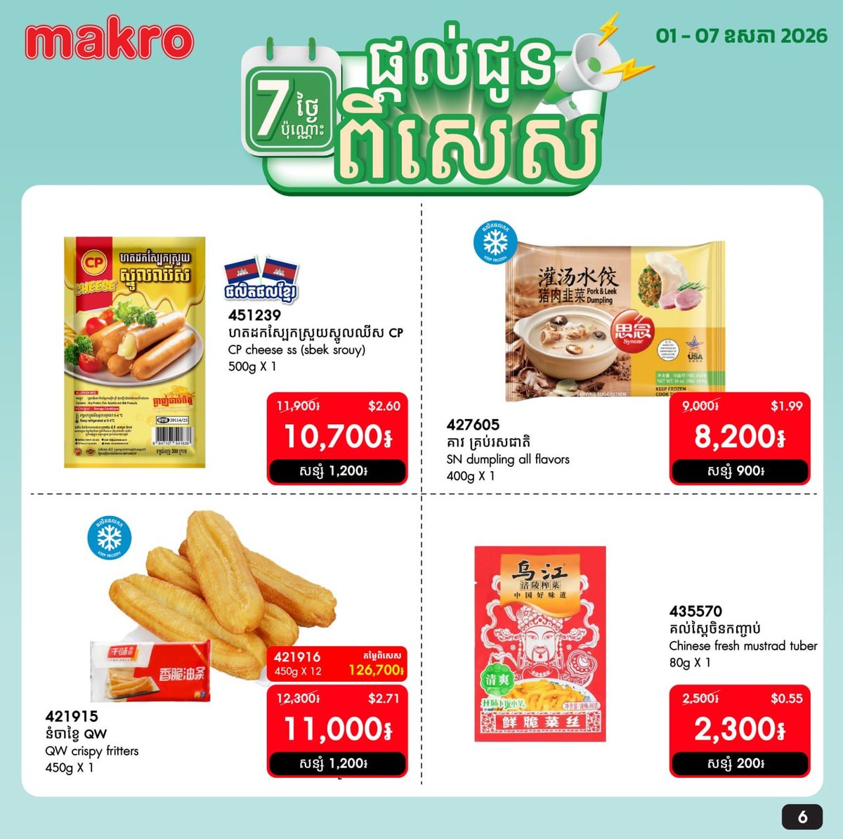 万客隆商场5月促销开启 满$20全月免运费 覆盖全柬门店