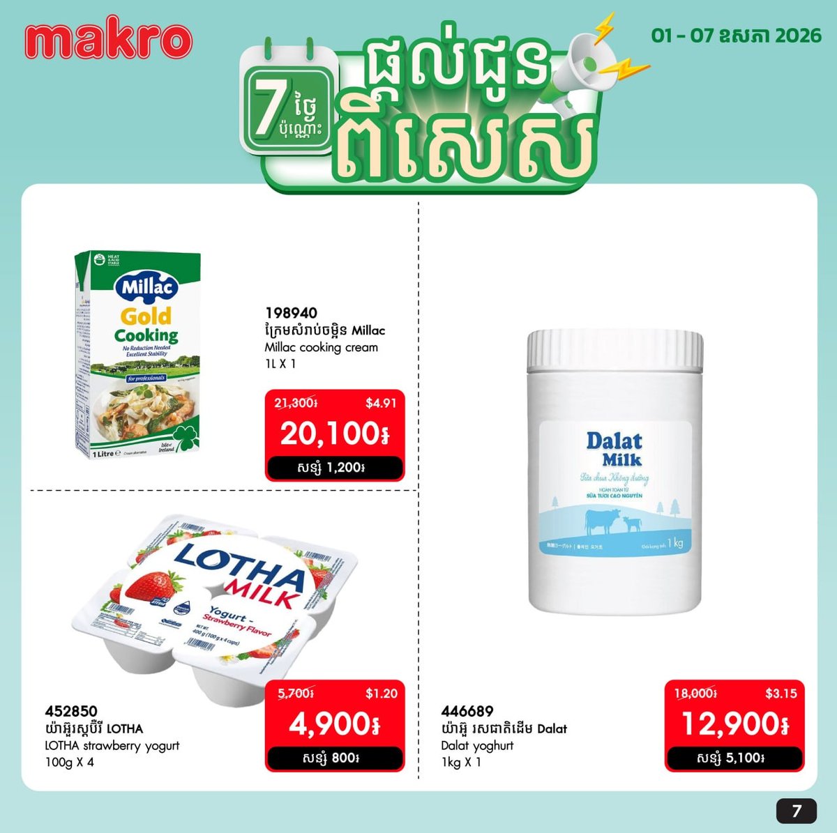 万客隆商场5月促销开启 满$20全月免运费 覆盖全柬门店