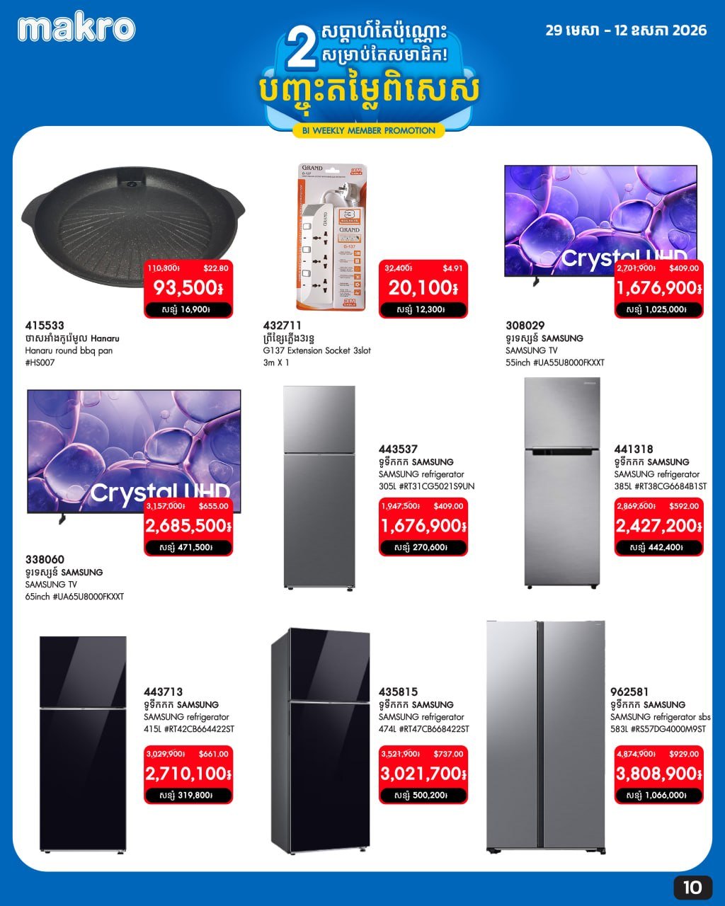万客隆商场全线商品促销 满$20免运费 截止5月12日