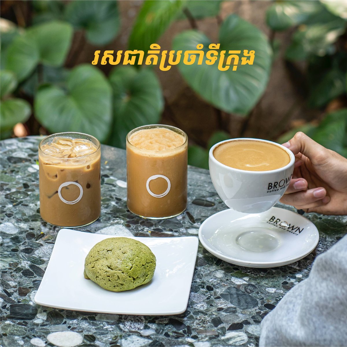 Brown Coffee 饮品限时优惠