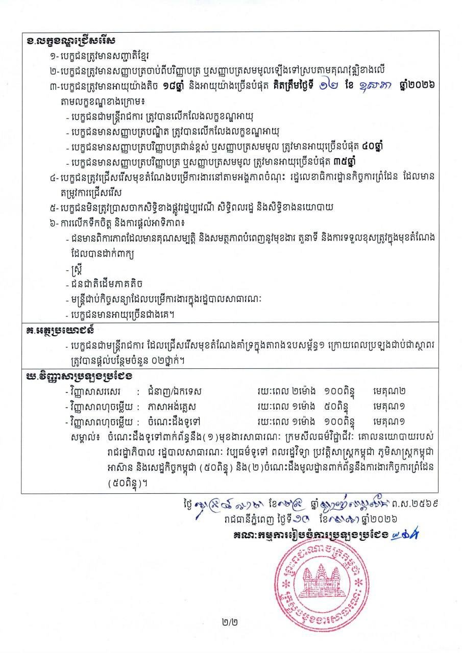 边境事务国务秘书处公务员招聘