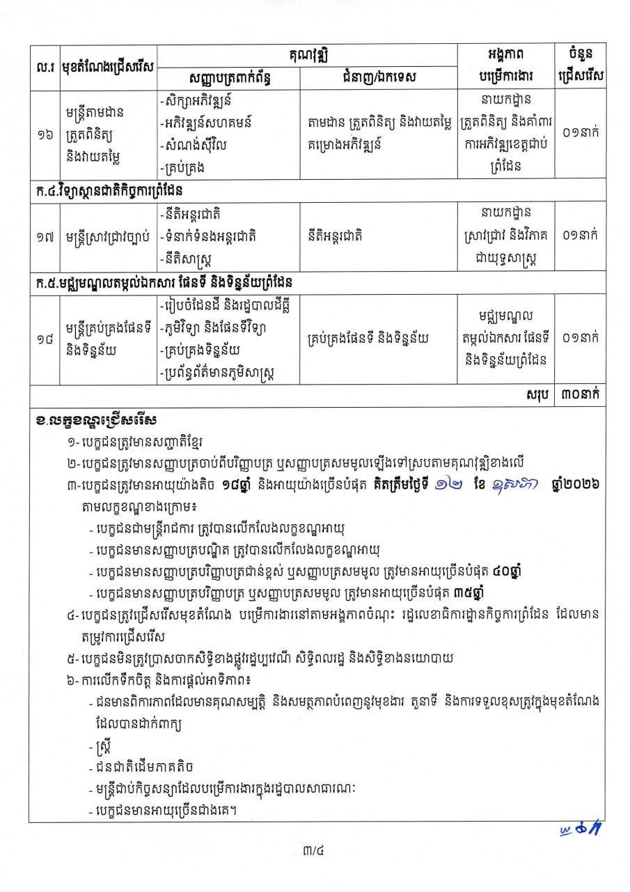 边境事务国务秘书处公务员招聘