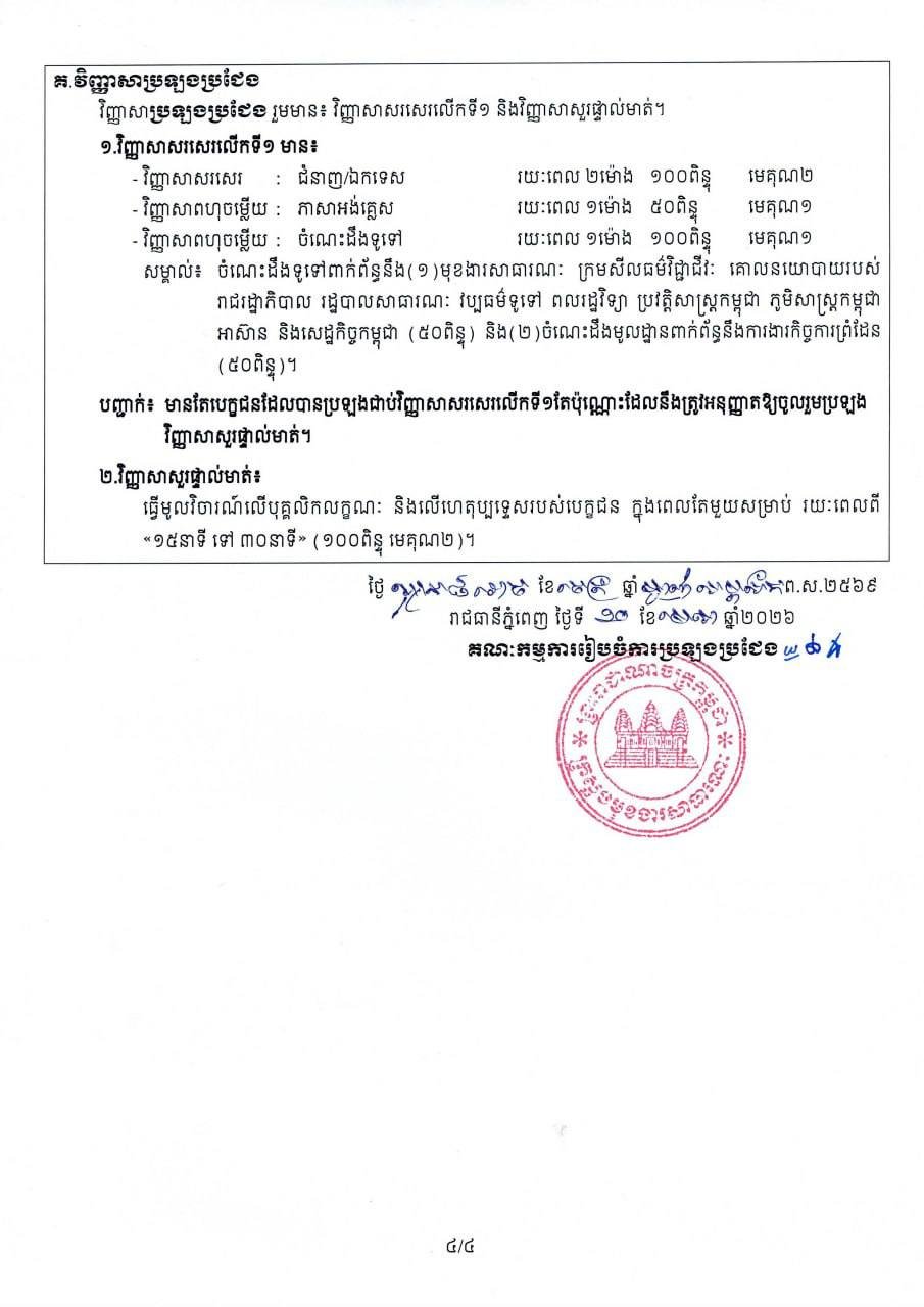 边境事务国务秘书处公务员招聘