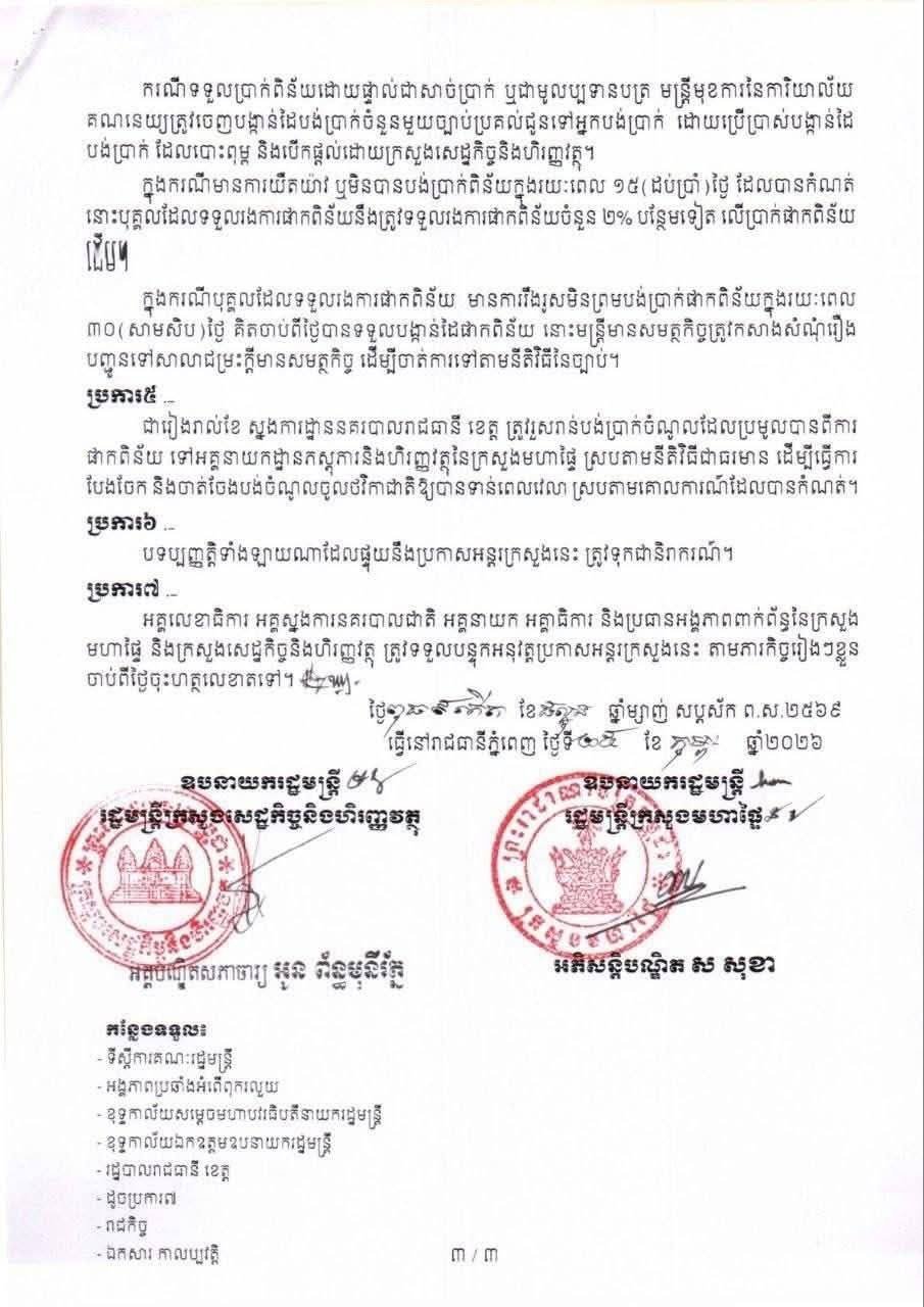 关于集中居住场所管理者处罚程序的跨部门公告