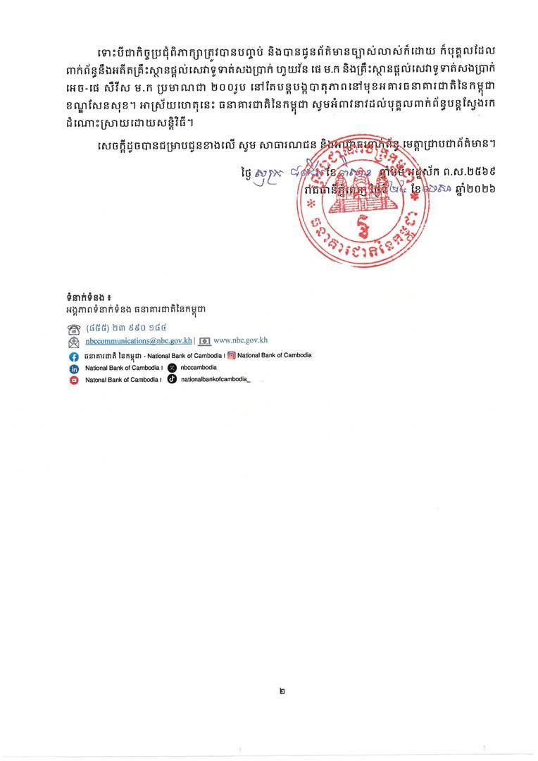 关于与“汇旺支付”及“H-Pay服务”相关人员会谈的通知