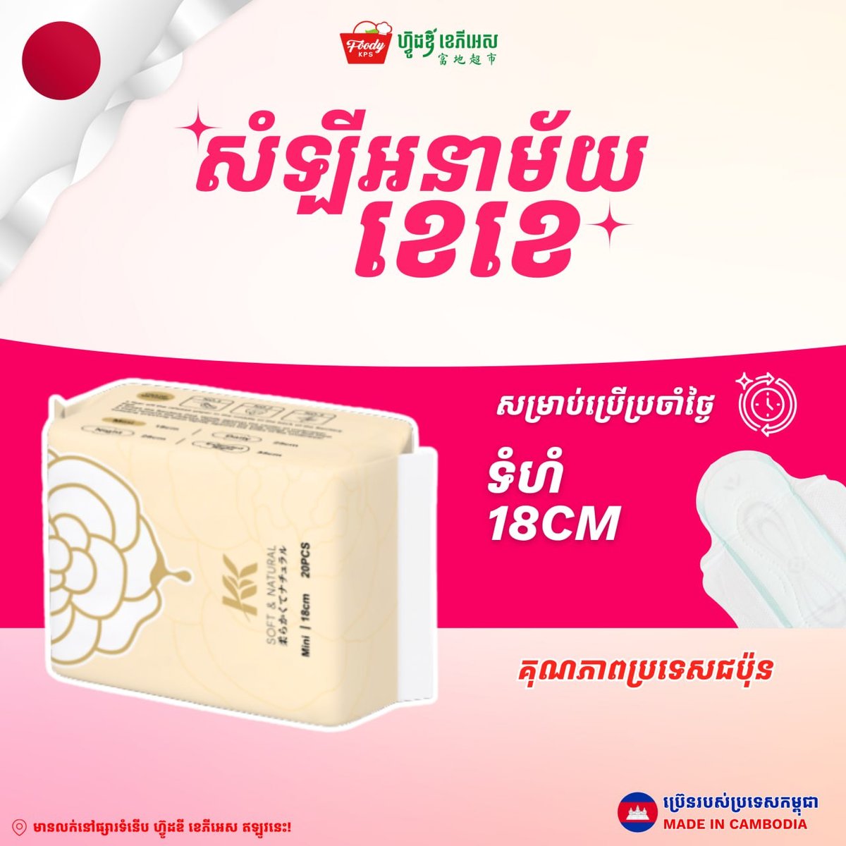 Foody KPS超市新品上架:卫生棉系列