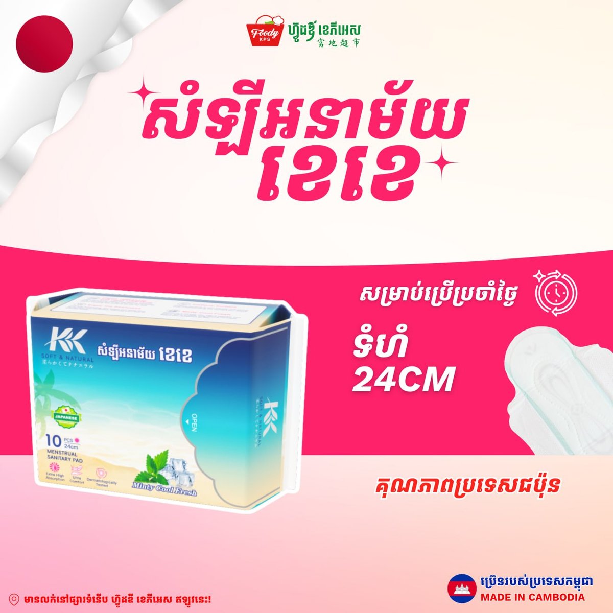Foody KPS超市新品上架:卫生棉系列