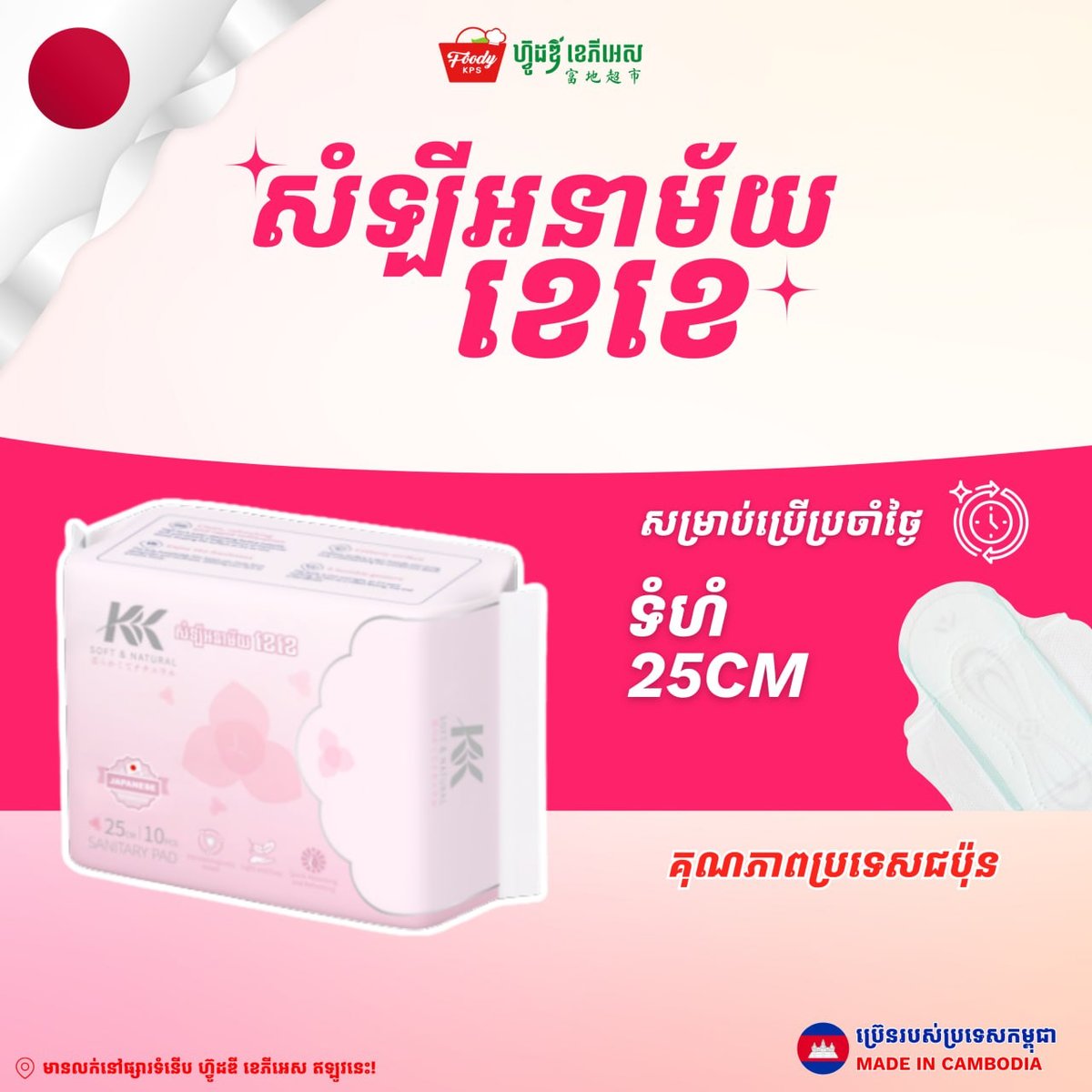 Foody KPS超市新品上架:卫生棉系列