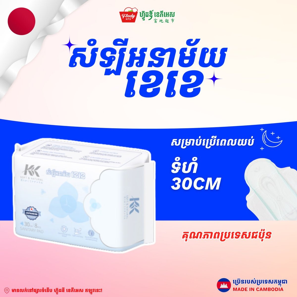 Foody KPS超市新品上架:卫生棉系列