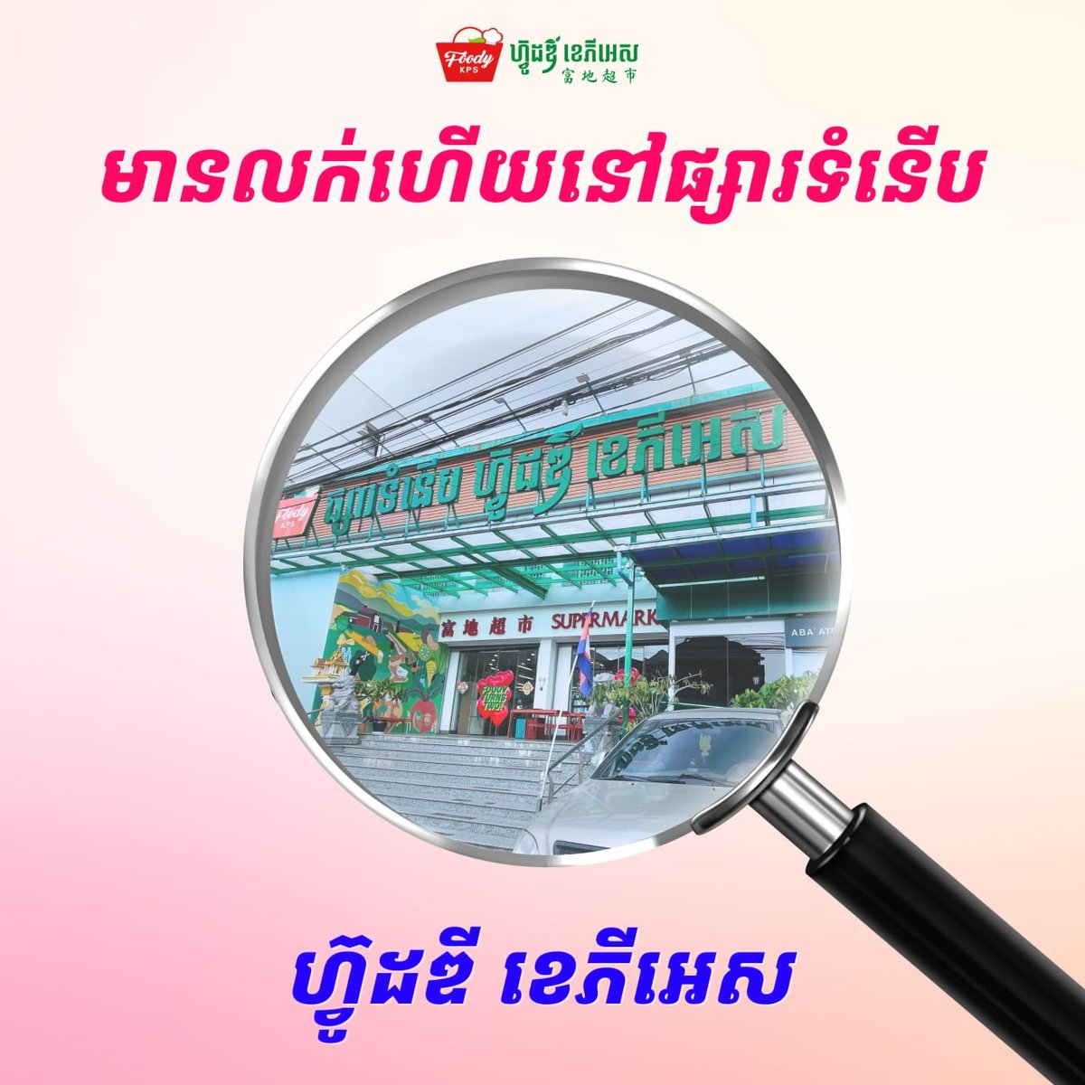 Foody KPS超市新品上架:卫生棉系列