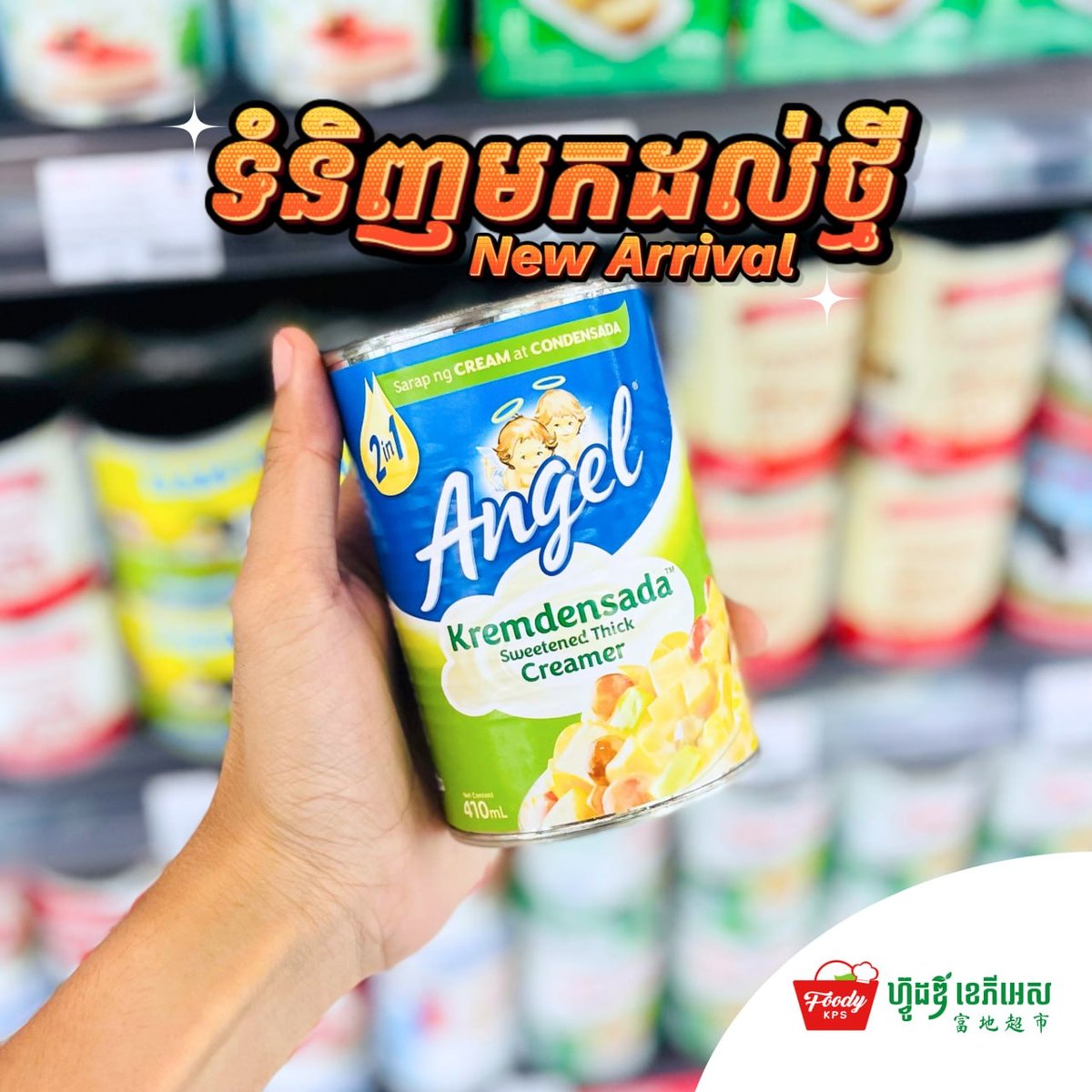 Foody KPS超市炼乳与椰奶新品