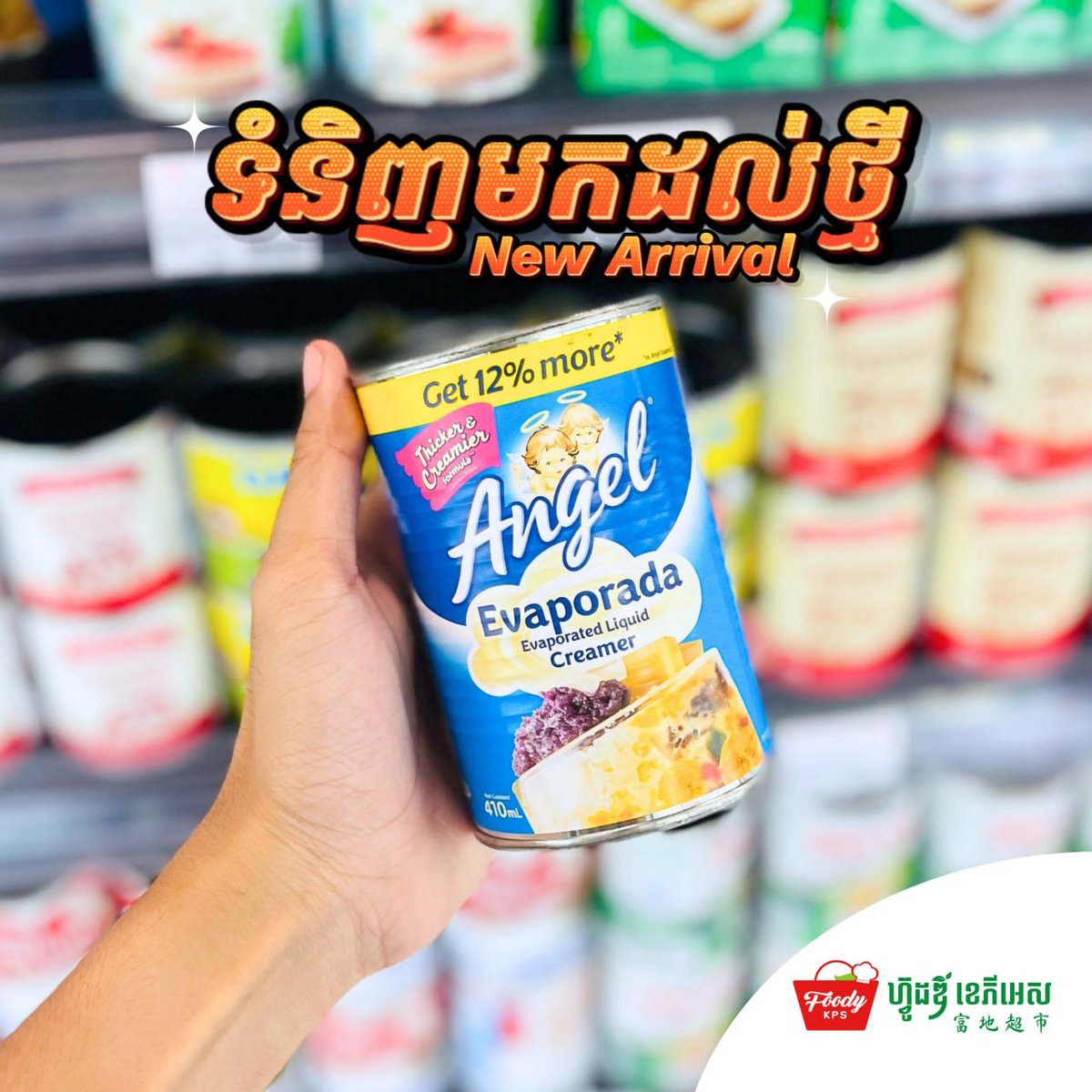 Foody KPS超市炼乳与椰奶新品