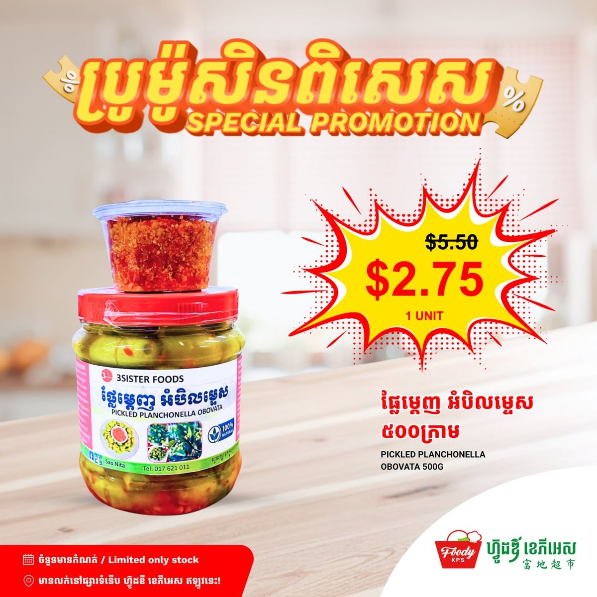 Foody KPS超市特惠促销