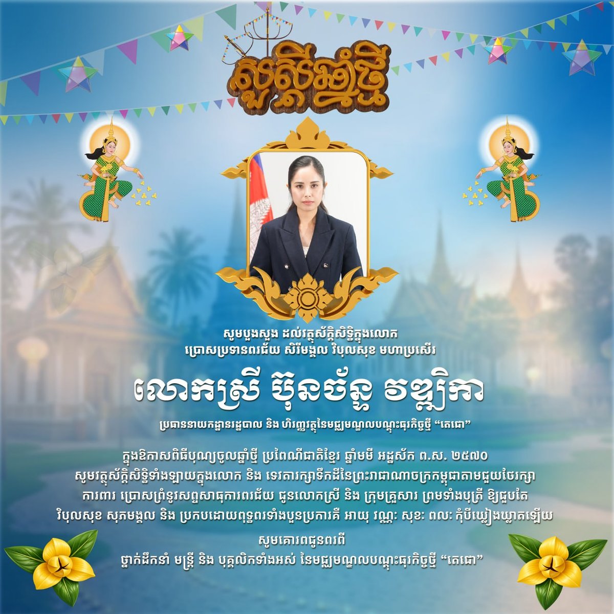德崇创业中心新年祝福公告