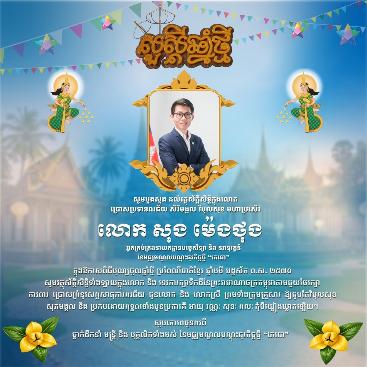 德崇创业中心新年祝福公告