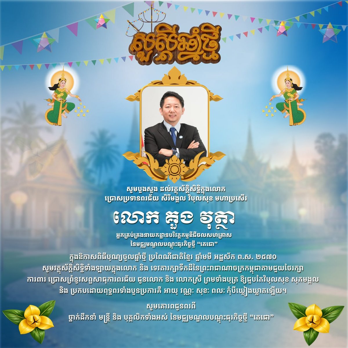 德崇创业中心新年祝福公告