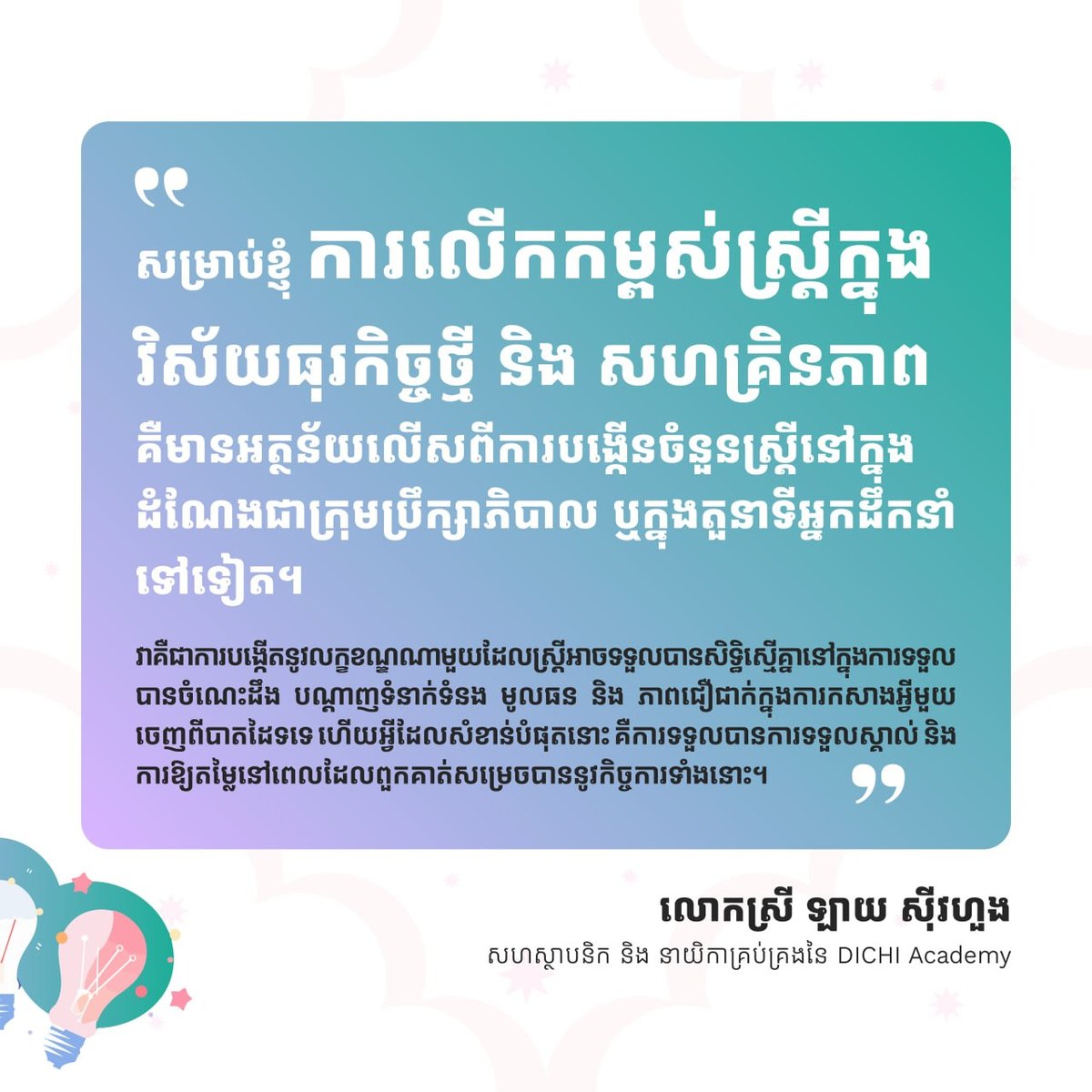 柬埔寨科技领域女性创业者访谈与使命分享