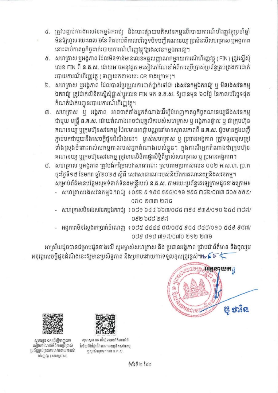 关于提交2025年度财务报告至会计与审计监管局的通知