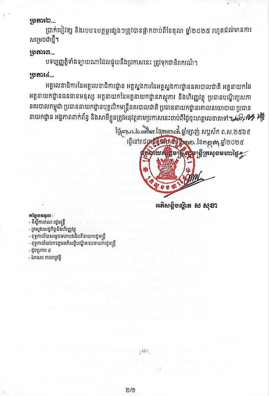柬埔寨内政部对一名违纪警官实施停职停薪处罚