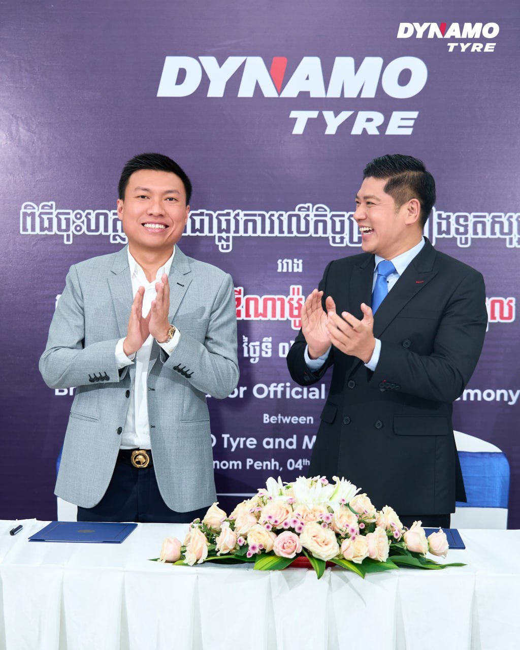 Dynamo轮胎品牌推广与形象大使签约