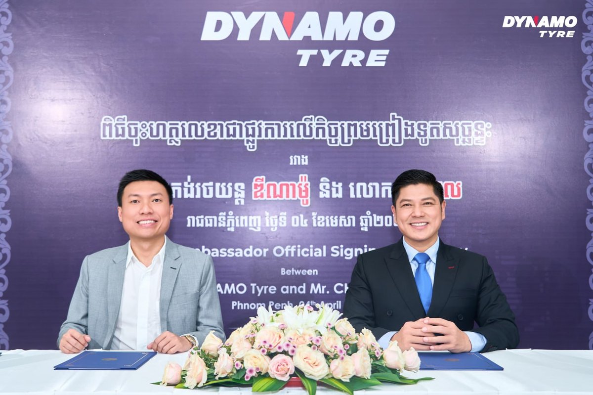 Dynamo轮胎品牌推广与形象大使签约
