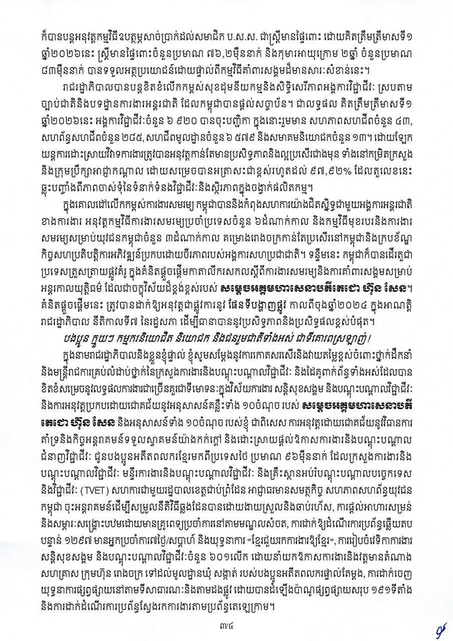 洪玛奈总理发表2026年国际劳动节致辞 强调构建韧性就业环境