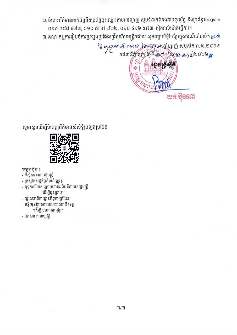 边境事务国务秘书处公务员招聘