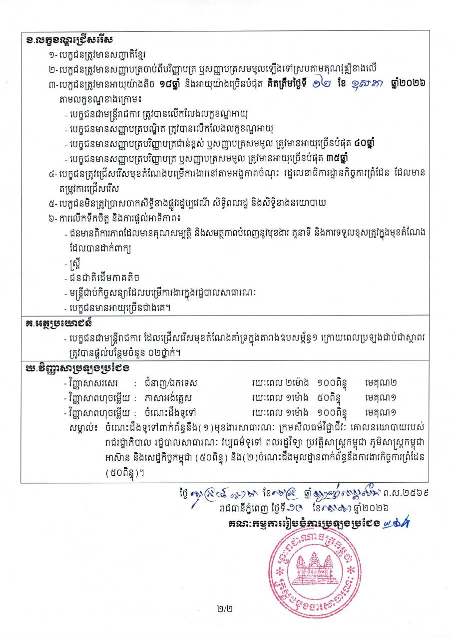 边境事务国务秘书处公务员招聘