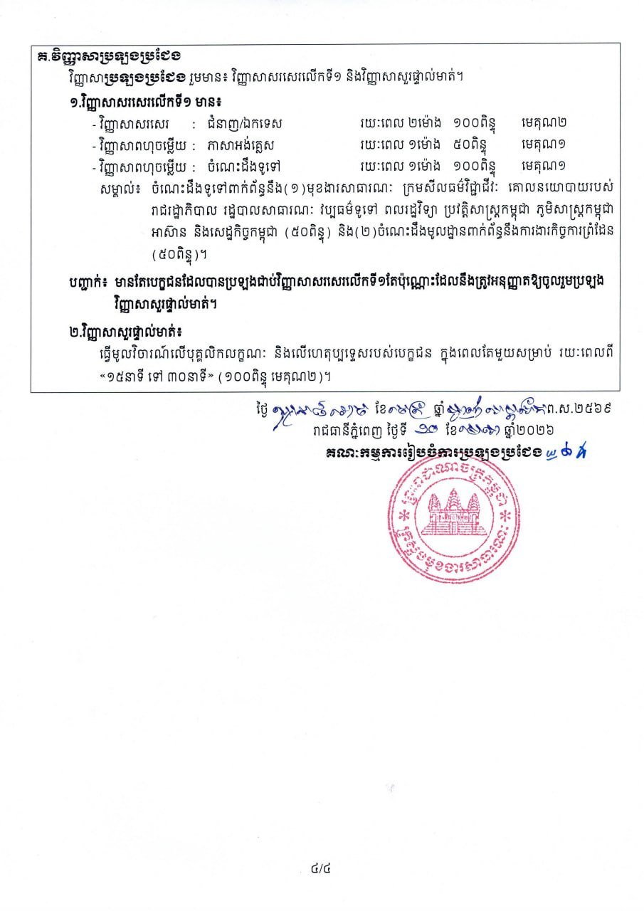 边境事务国务秘书处公务员招聘
