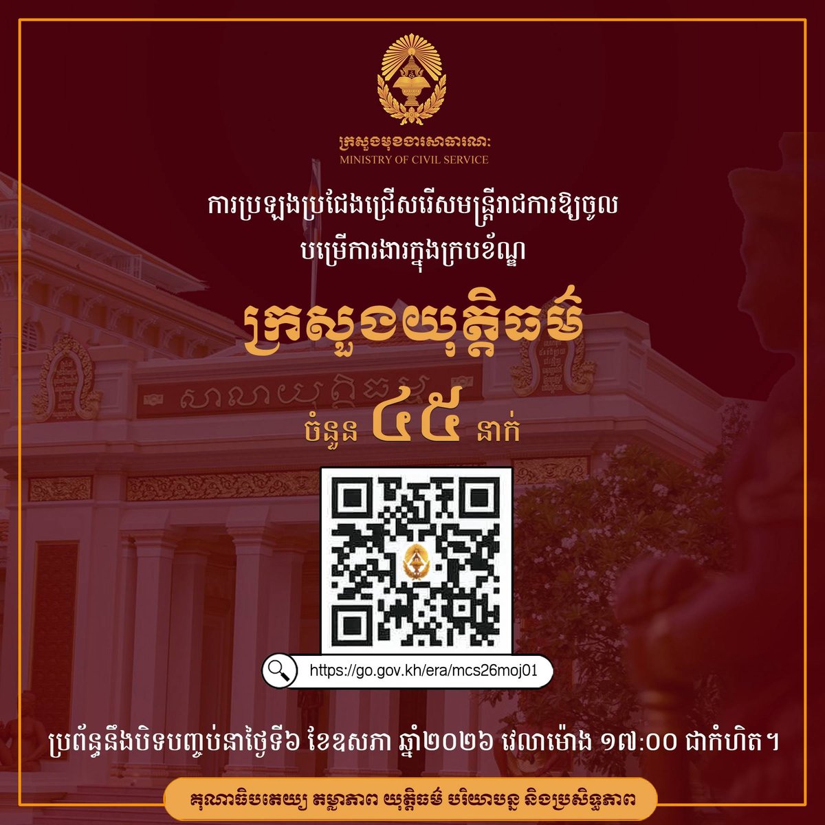 柬埔寨三个政府部门公务员招考公告
