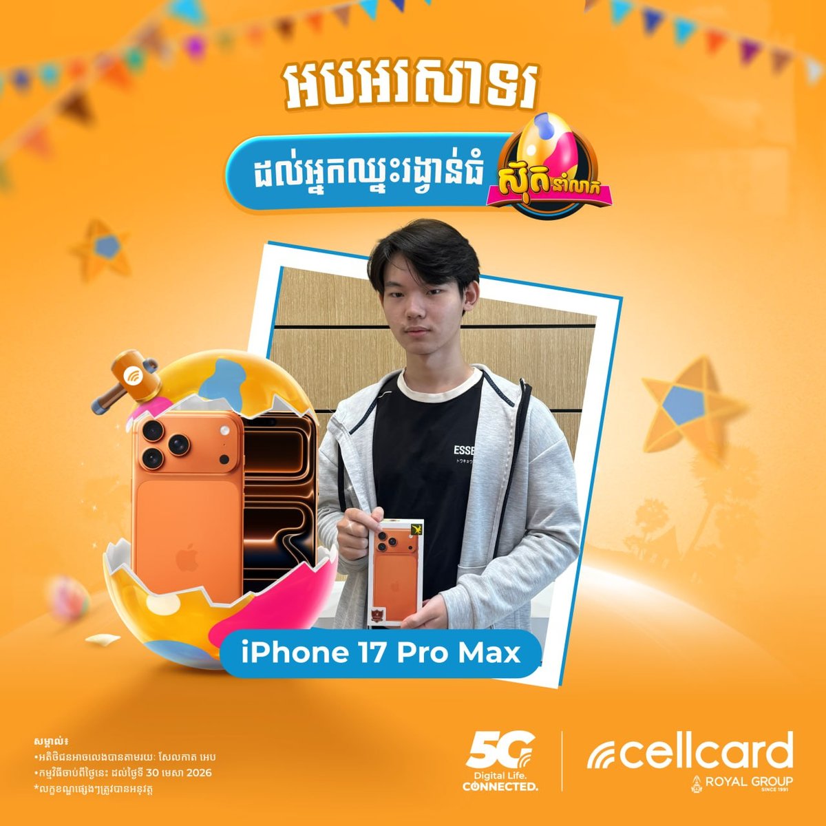 Cellcard“幸运蛋”抽奖活动