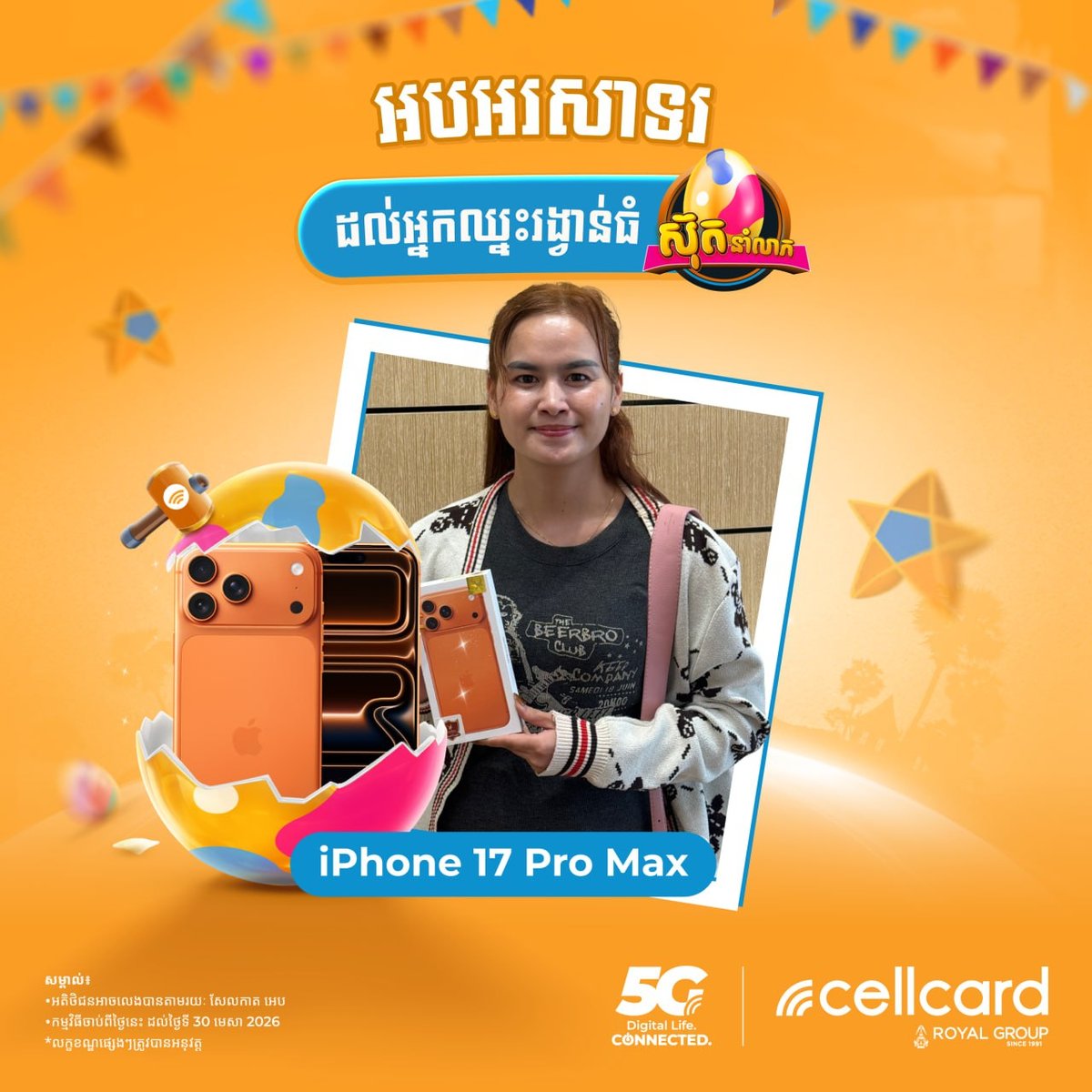 Cellcard“幸运蛋”抽奖活动