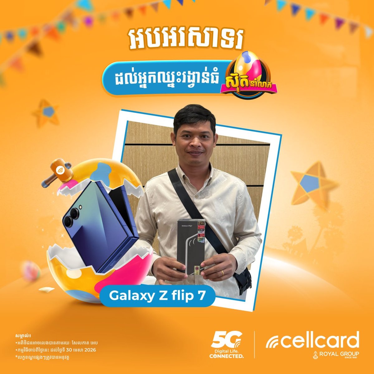 Cellcard“幸运蛋”抽奖活动