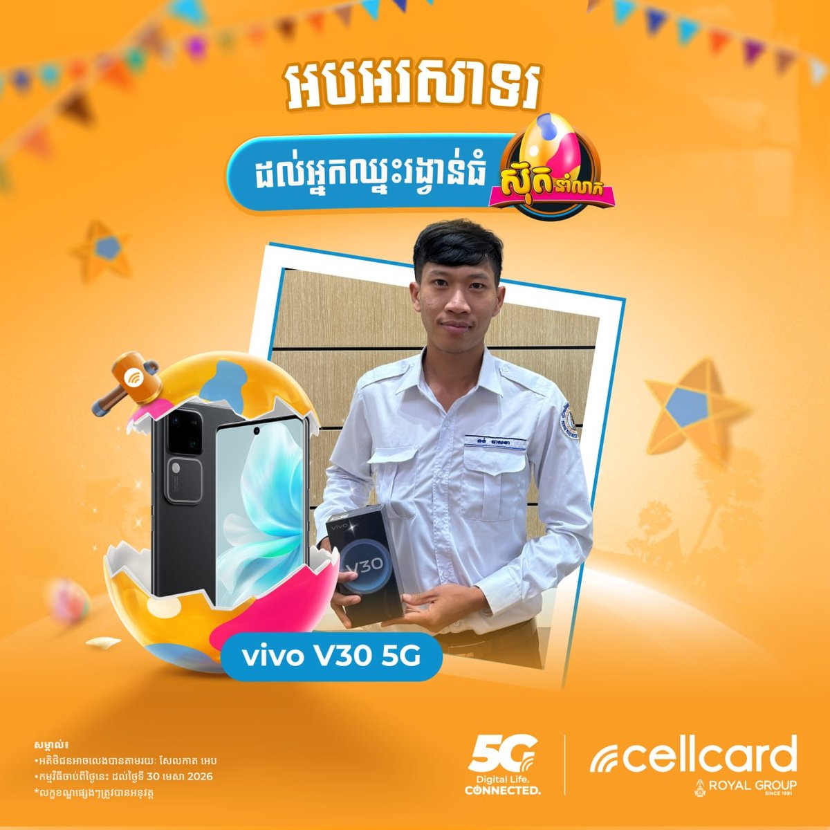 Cellcard“幸运蛋”抽奖活动