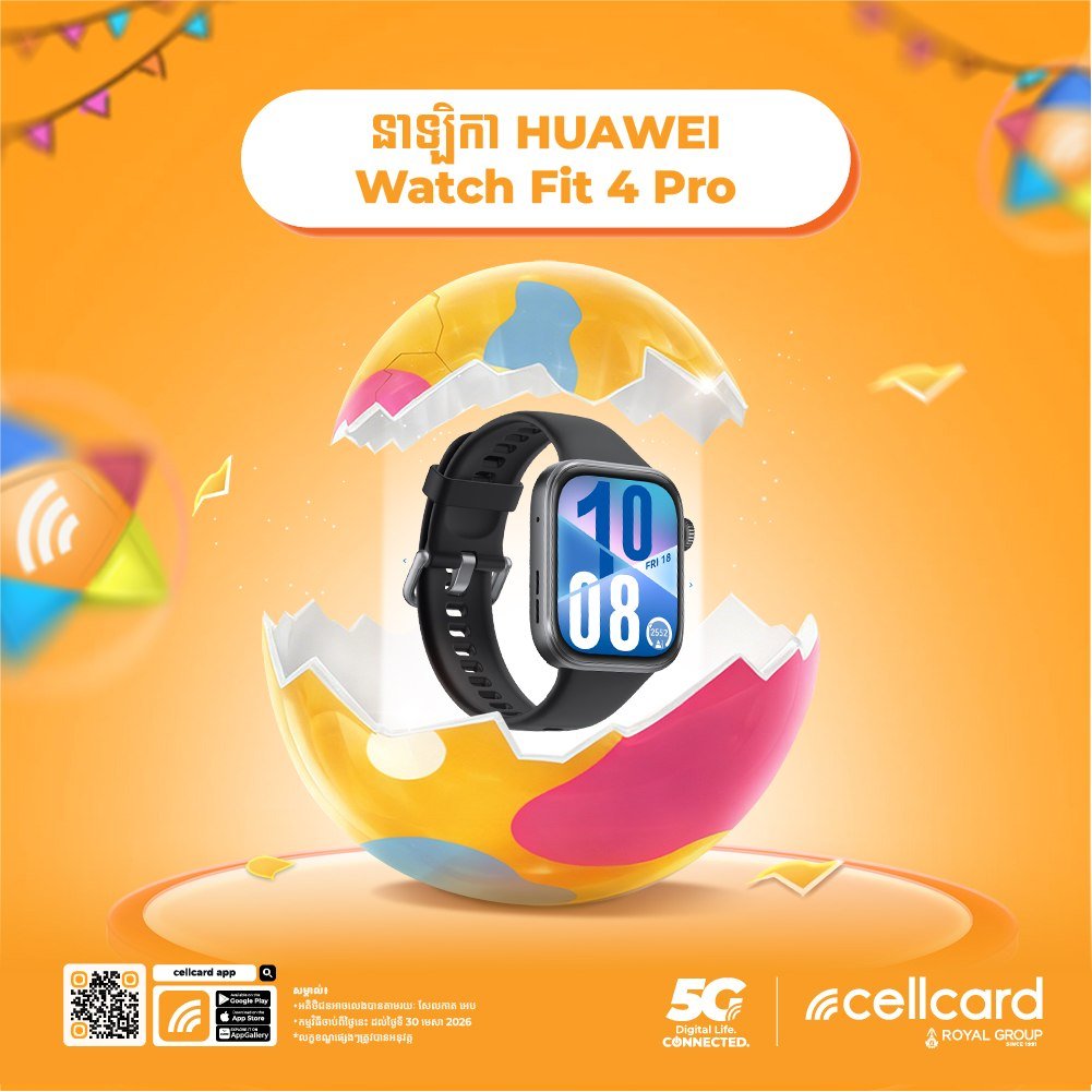 Cellcard“幸运抽奖”促销活动